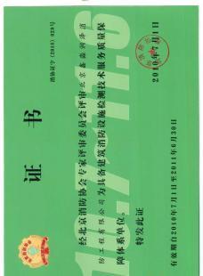 FW消防檢測消檢價格_FW消防檢測消檢廠家_世界工廠網(wǎng)產(chǎn)品信息庫